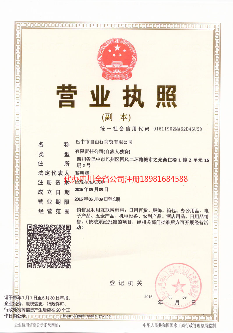 昌都昌都自由行商贸有限公司