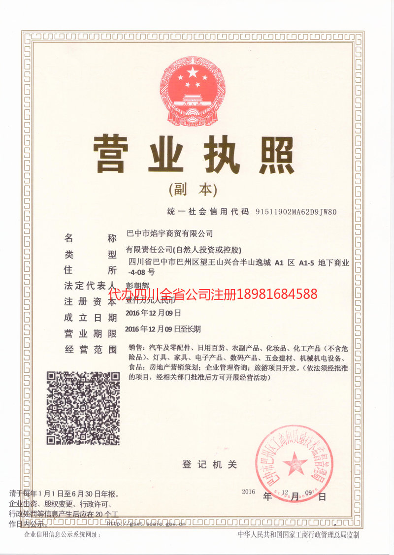 昌都昌都焰宇商贸有限公司