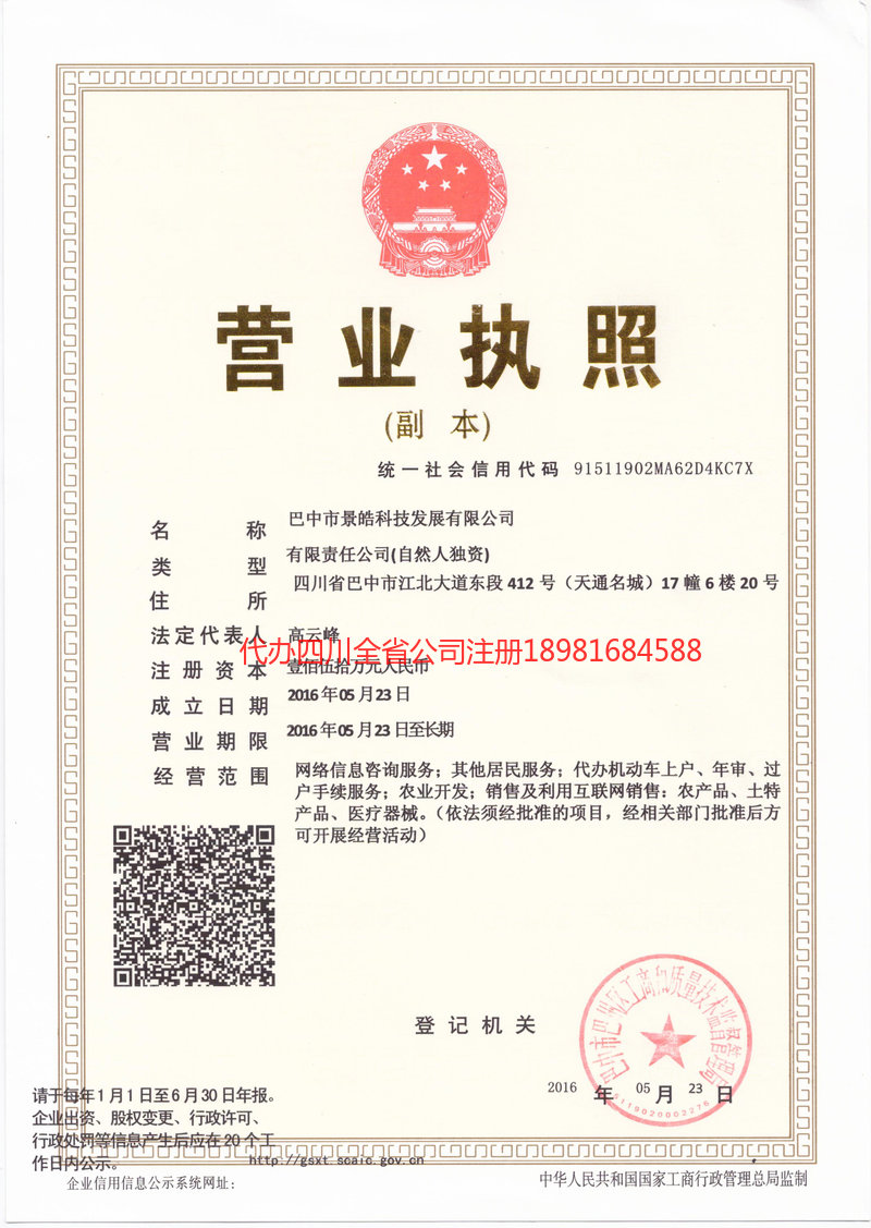 昌都昌都景皓科技发展有限公司