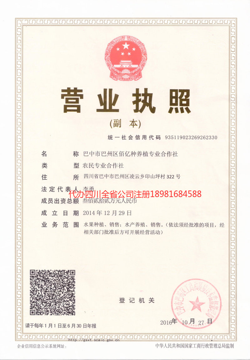 昌都昌都佰亿种养殖专业合作社