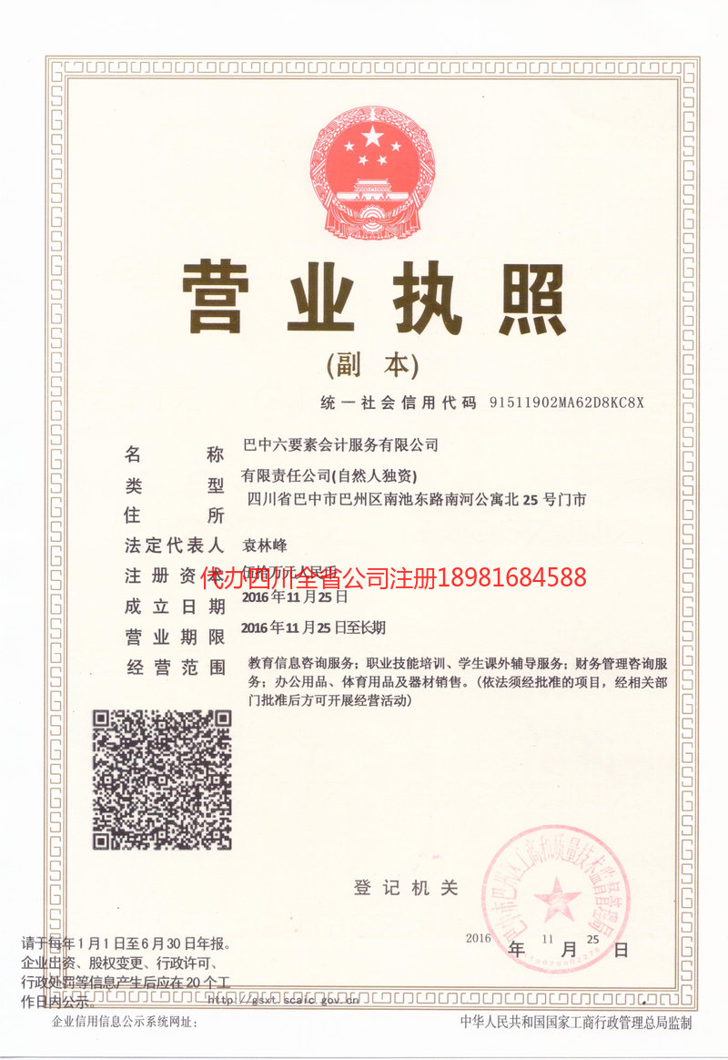 昌都昌都六要素会计服务有限公司