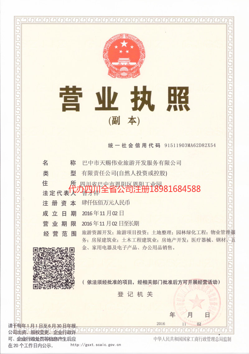 昌都昌都天赐伟业旅游开发服务有限公司