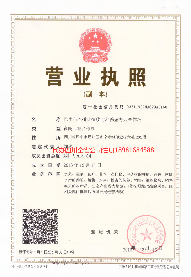 昌都昌都恒欣达种养殖专业合作社