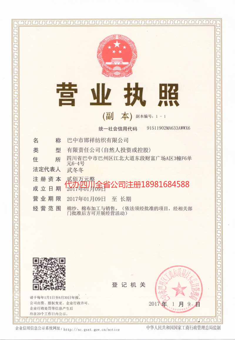 昌都昌都邯祥纺织有限公司