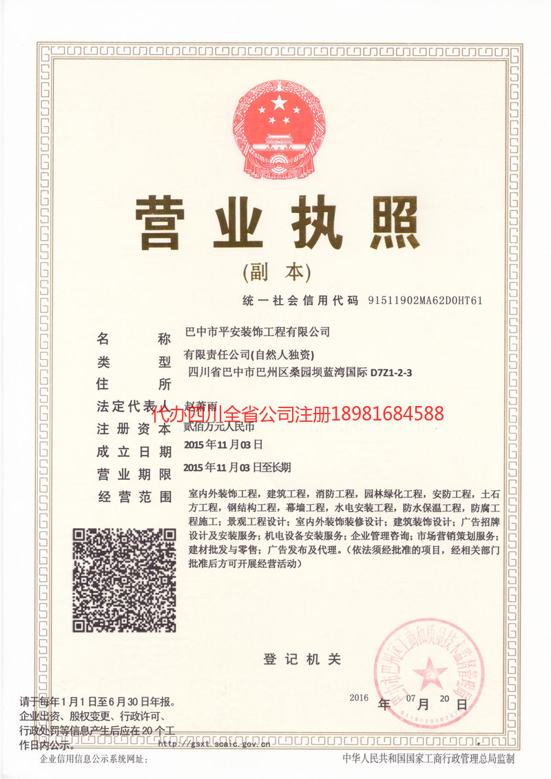 昌都昌都平安装饰工程有限公司