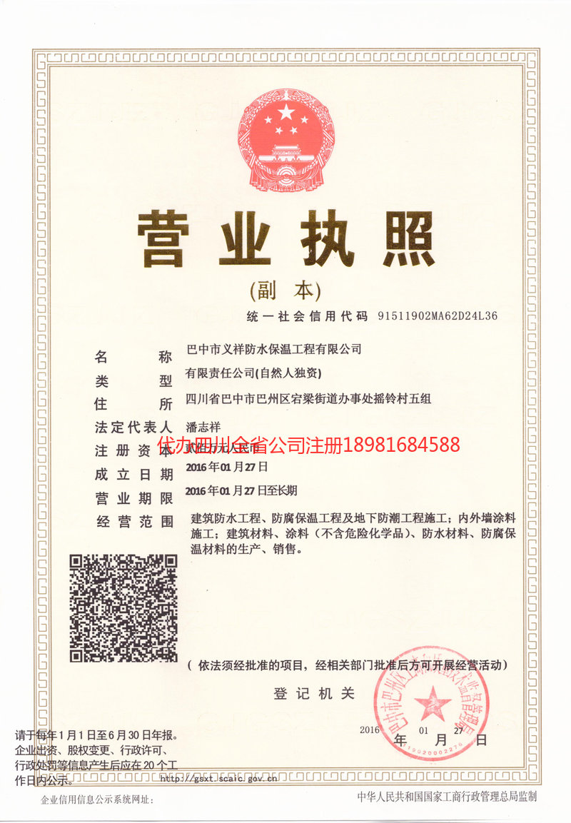 昌都昌都义祥防水保温工程有限公司