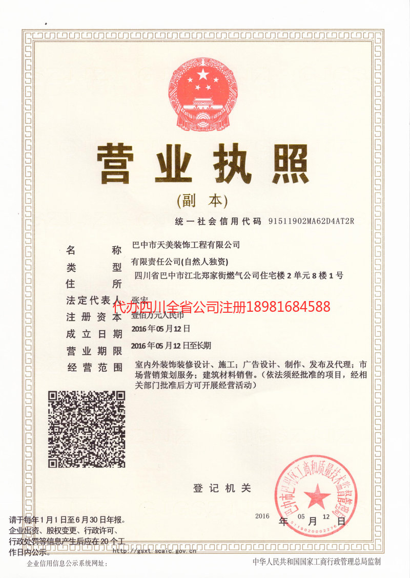 昌都昌都天美装饰工程有限公司