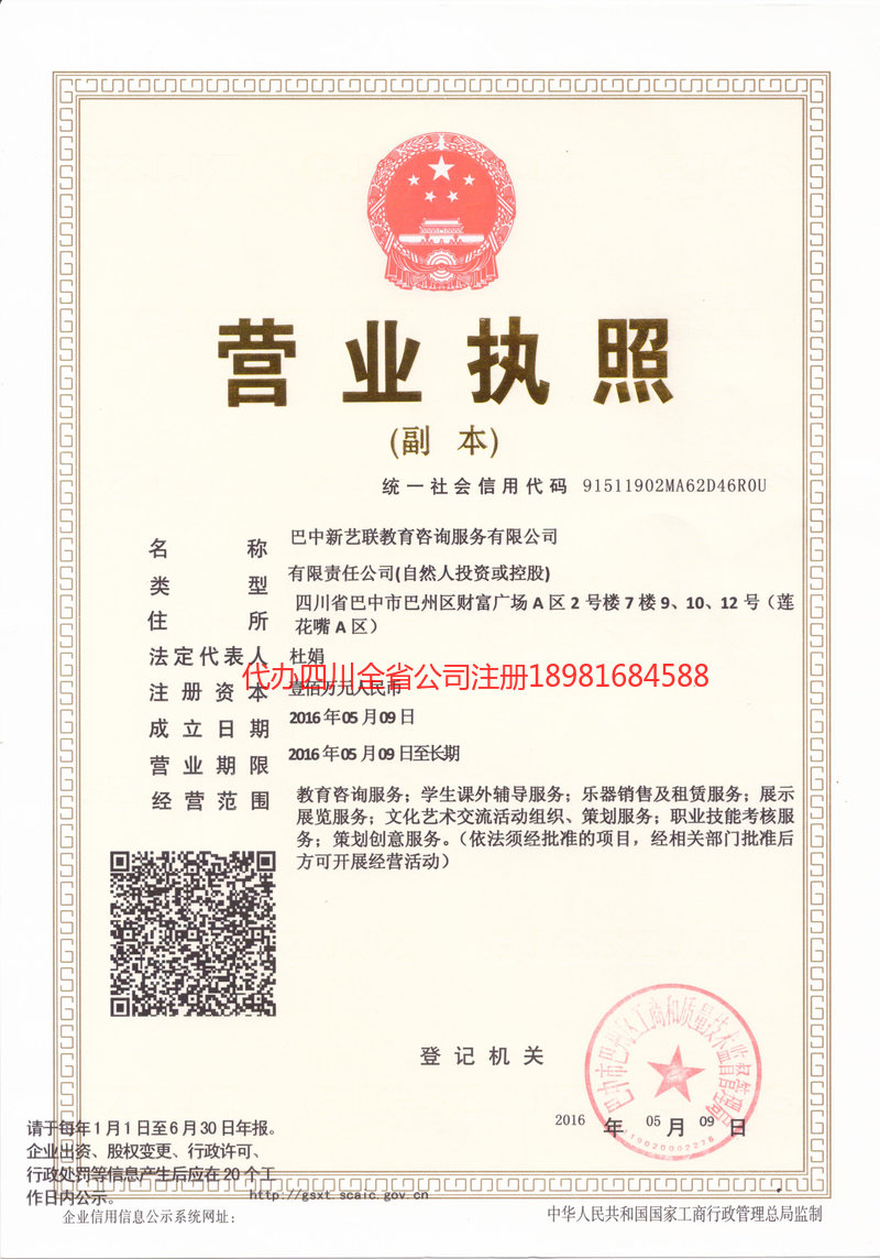 昌都昌都新亿联教育咨询服务有限公司