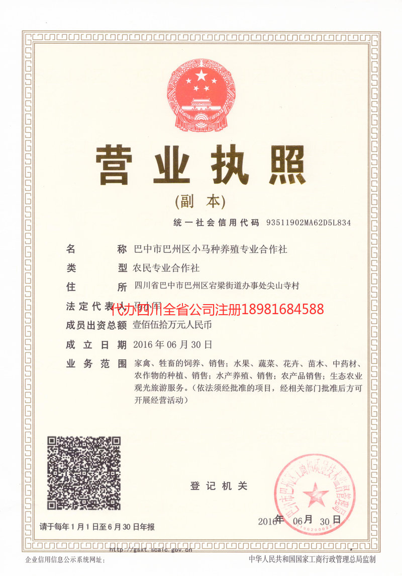 昌都昌都小马种养殖专业合作社