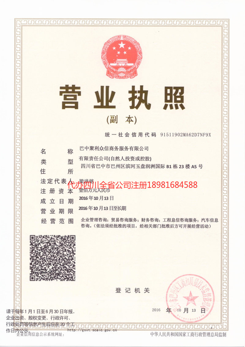 昌都昌都聚利众信商务服务有限公司